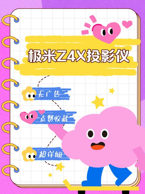 极米Z4X和坚果G1智能投影哪个好