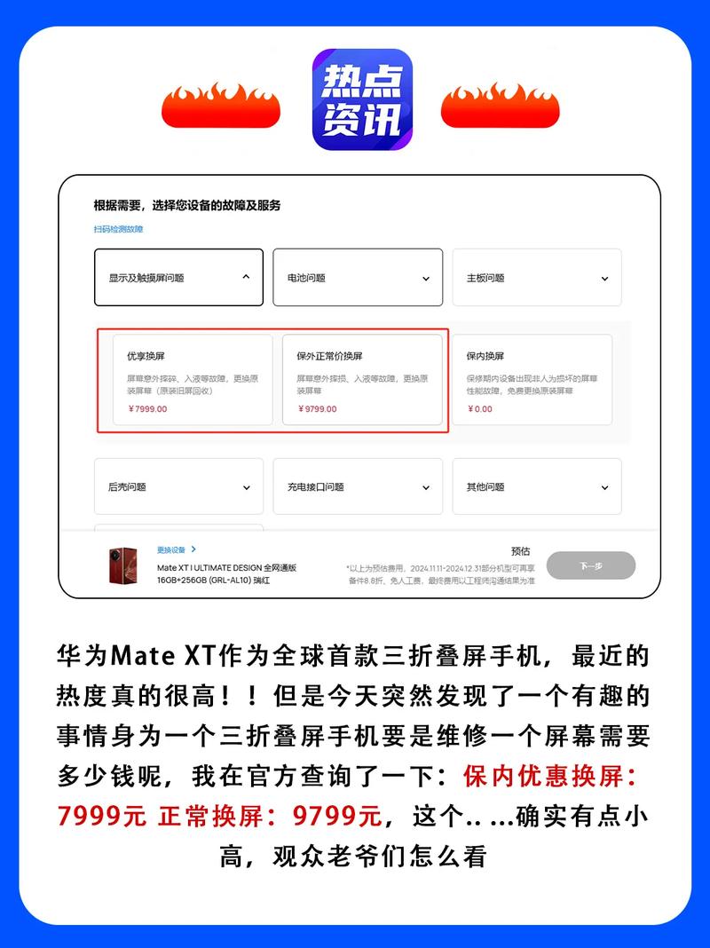 华为修屏幕要多少钱?