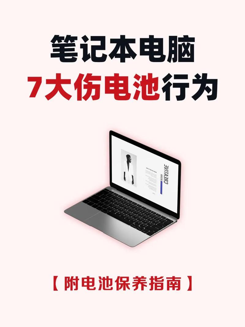 笔记本电脑电池健康度怎么保护保养