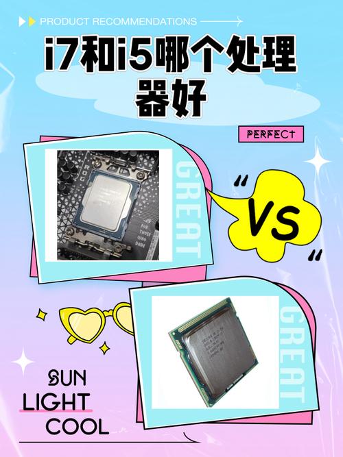 i7好还是i5好,为什么?
