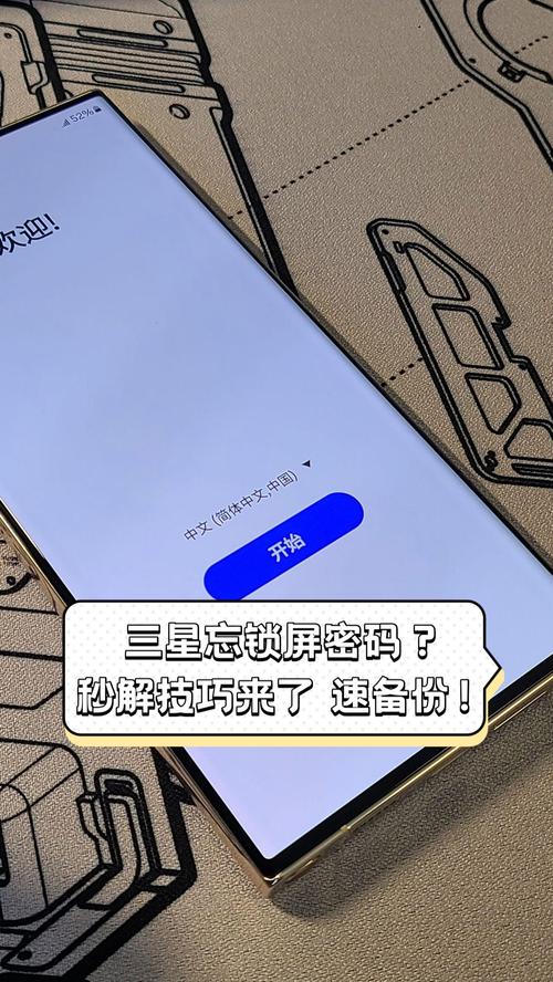 三星手机密码忘了怎么办
