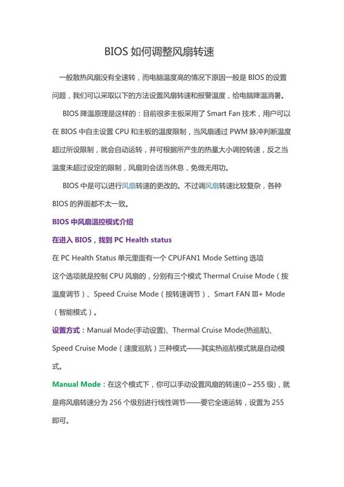 怎样将CPU散热风扇转速调快?