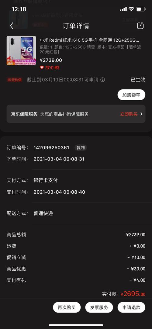 红米k40什么时候能买到