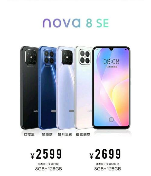 华为nova8系列什么时候上市的