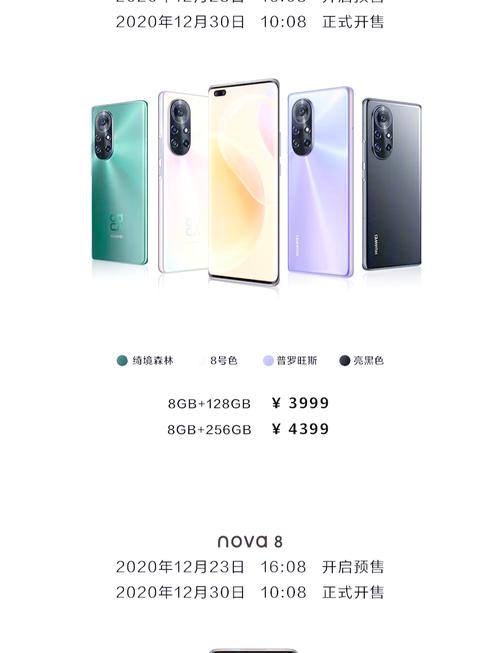 华为nova8什么时候上市?