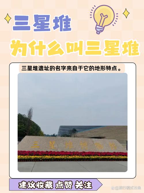 三星堆为什么叫三星堆三星堆为什么叫三星堆蚂蚁庄园