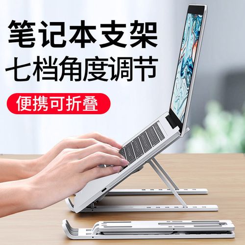 笔记本电脑支架方法