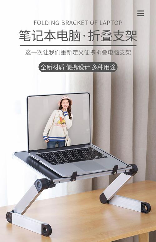 笔记本支架怎么用