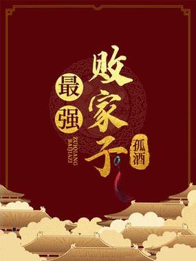 各手机品牌中的“败家子”