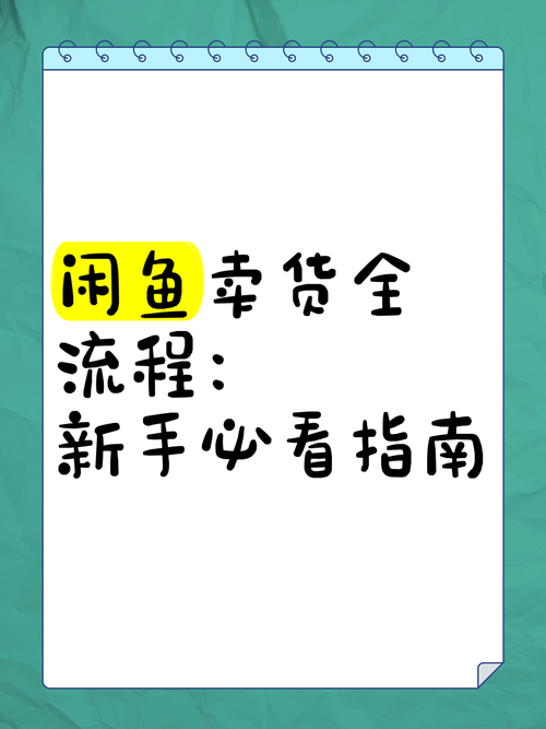 闲鱼如何做到一天200?