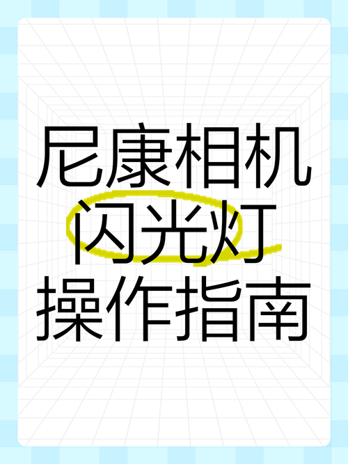 单反快门怎么调