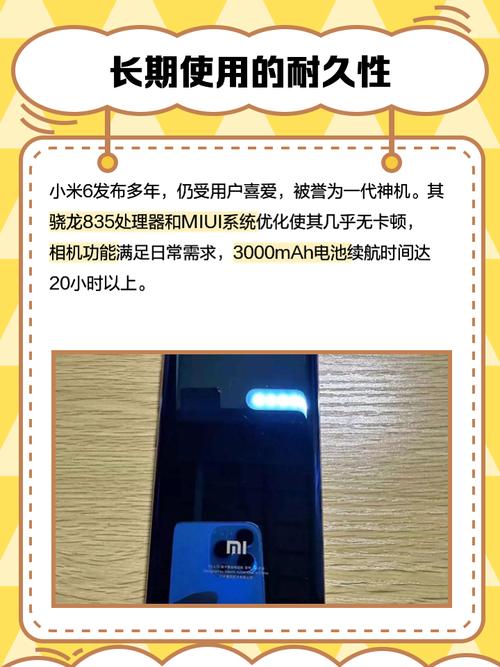 小米6配置参数详情