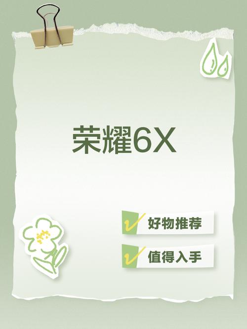荣耀6x多少钱?费用分析及购买建议