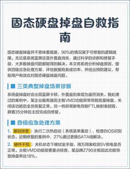 固态硬盘掉盘了怎样解决啊?