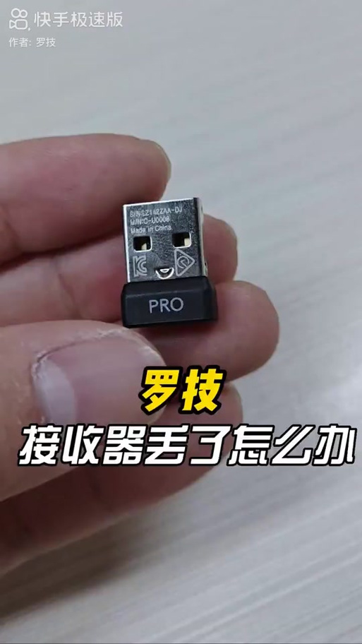 无线鼠标接收器丢了,怎么办?