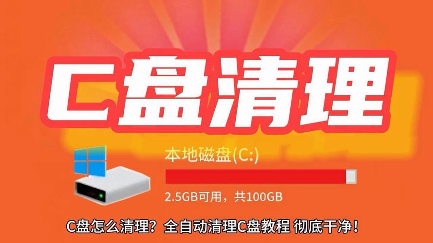 电脑c盘满了变成红色了怎么清理