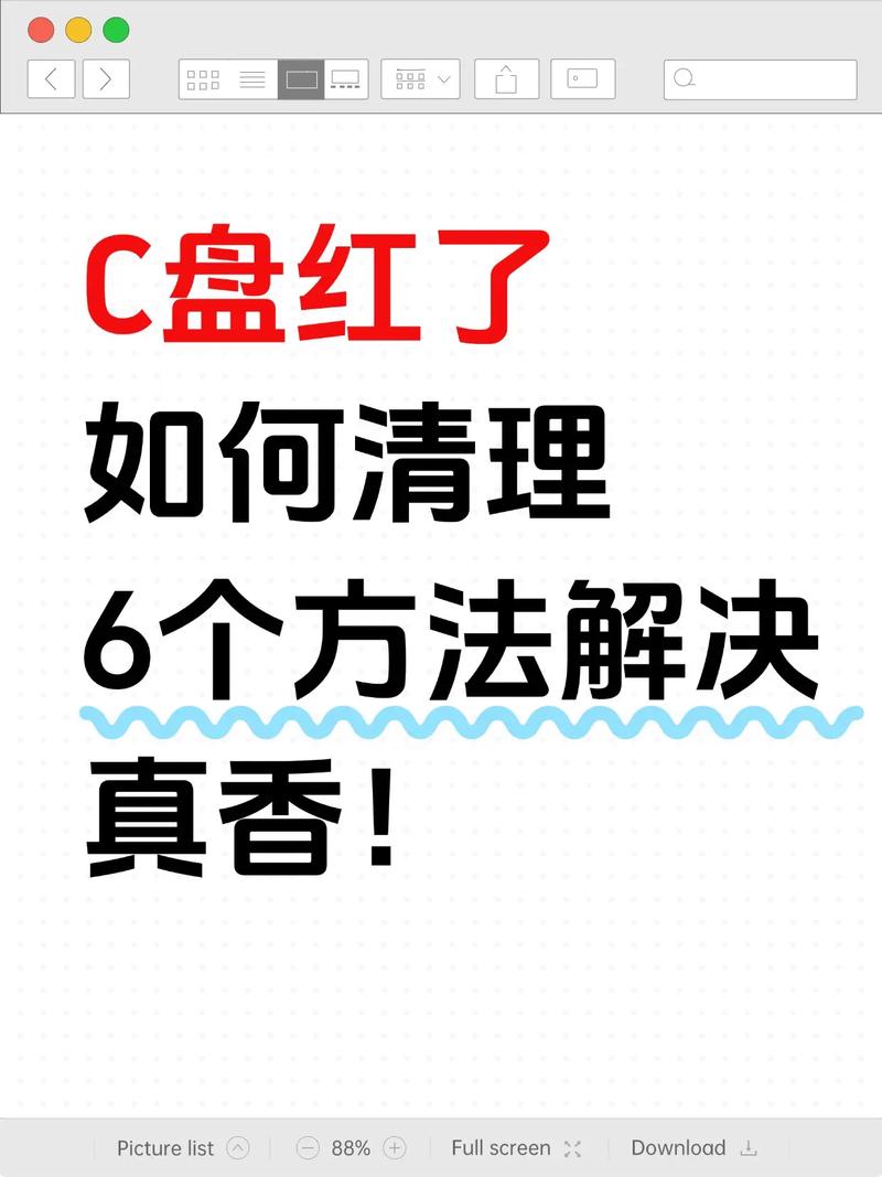 电脑C盘满了变成红色了怎么清理?3招,轻松解决C盘空间问题!