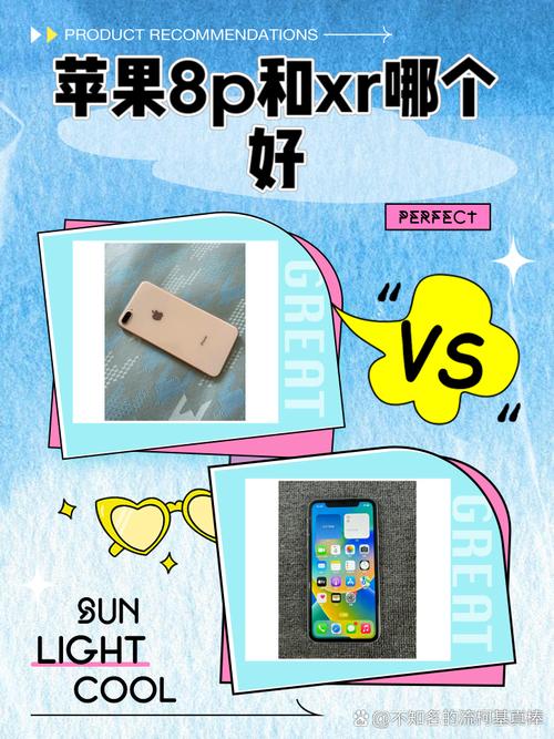苹果8p,x,xr买哪个好