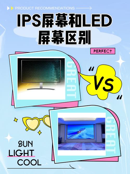 IPS屏幕和LED屏幕哪个好,有什么区别?
