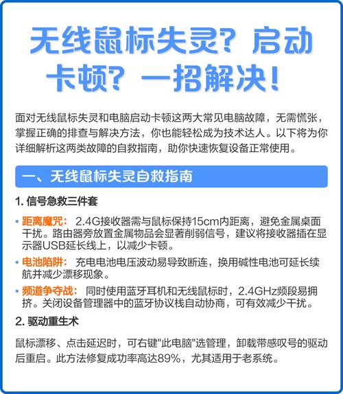 电脑无线鼠标突然失灵怎么办