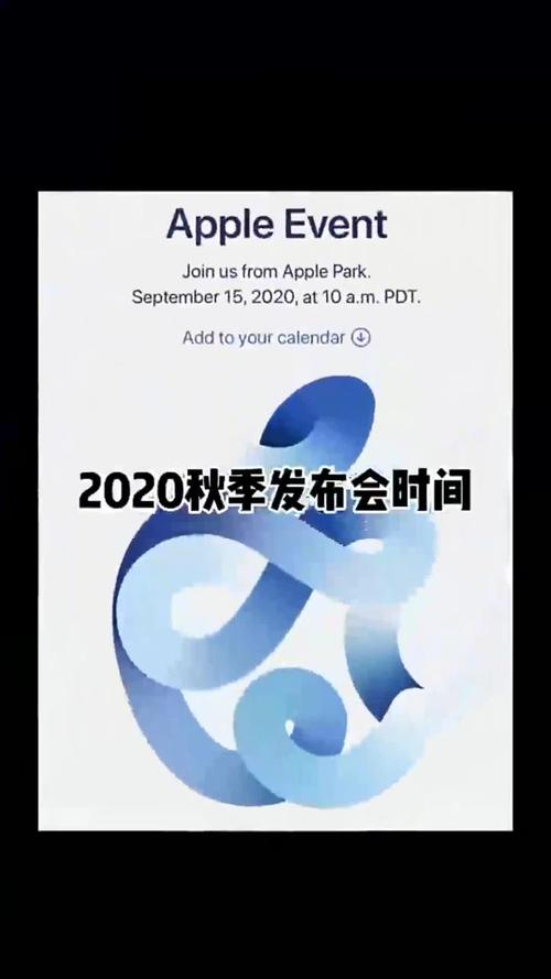 苹果12发布会在几月