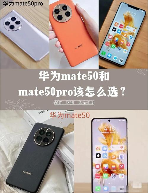 华为mate50pro昆仑版和普通版区别