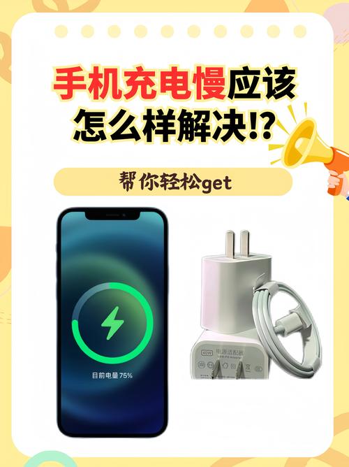 红米3S充电怎么这么慢