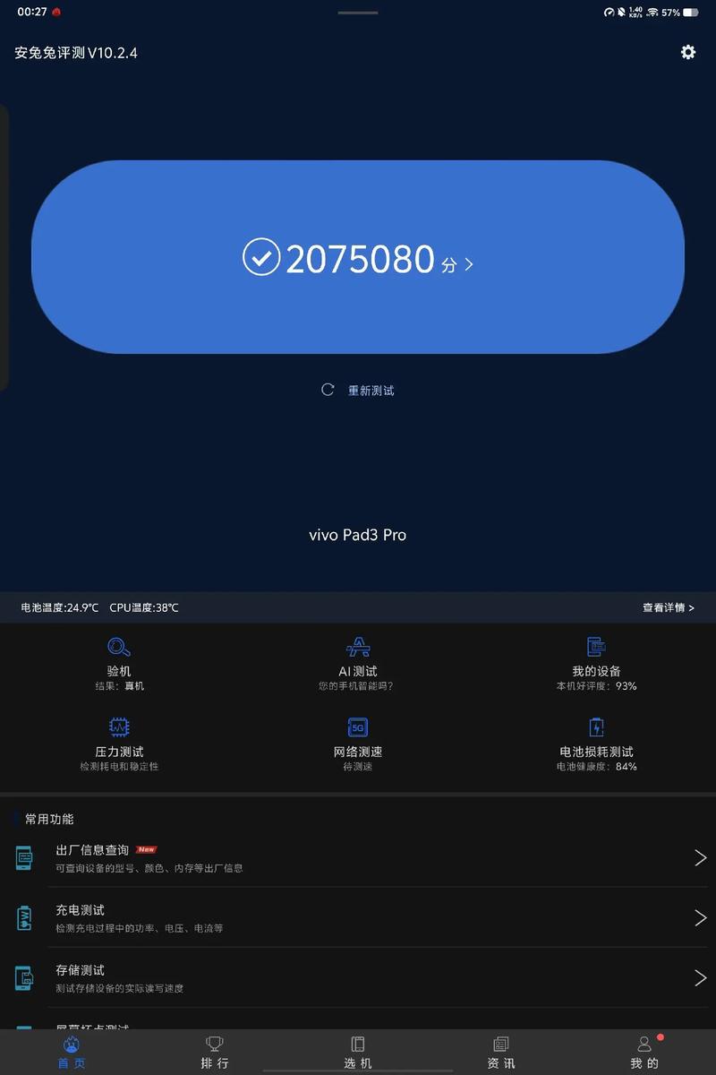 骁龙处理器的跑分表