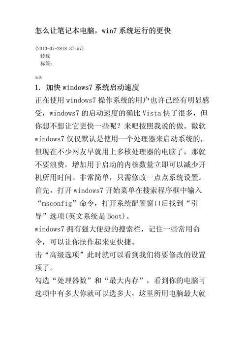 电脑运行速度如何提高最佳状态详细步骤