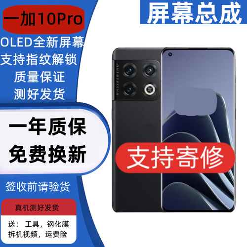 一加11换lcd屏幕后