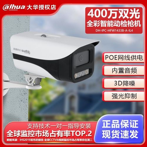 大华1433摄像头功率