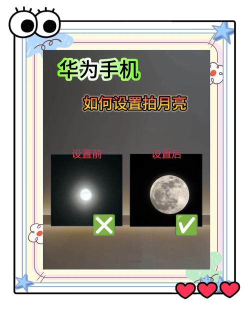 华为手机拍摄红月亮怎么设置