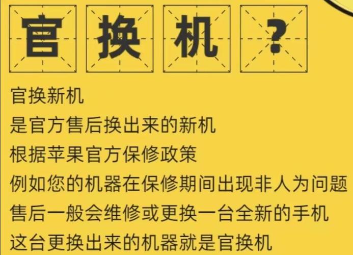 官换机是什么意思?