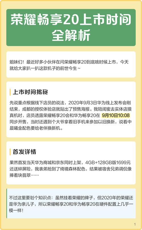 华为荣耀20什么时候上市