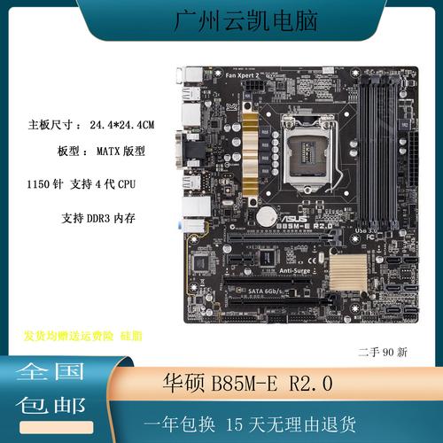 主板b85和z97有什么区别