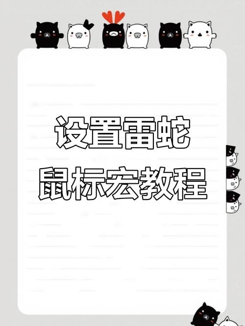 cf雷蛇鼠标宏速点怎么设置