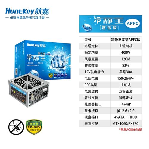 400W航嘉冷静王蓝钻版参数