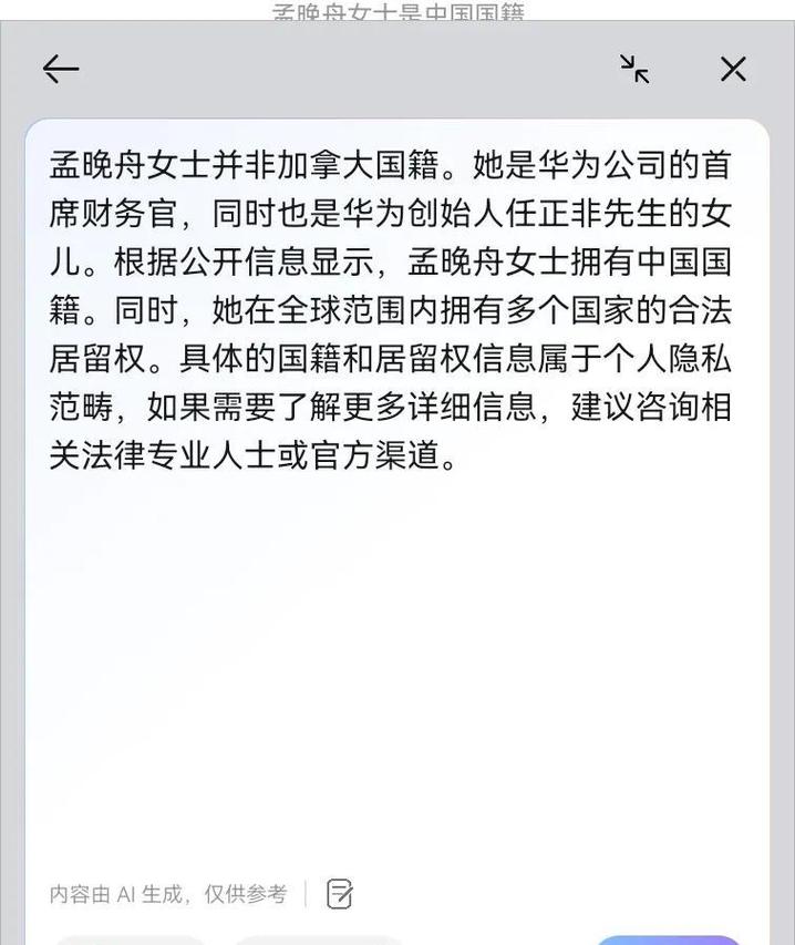 华为孟晚舟事件