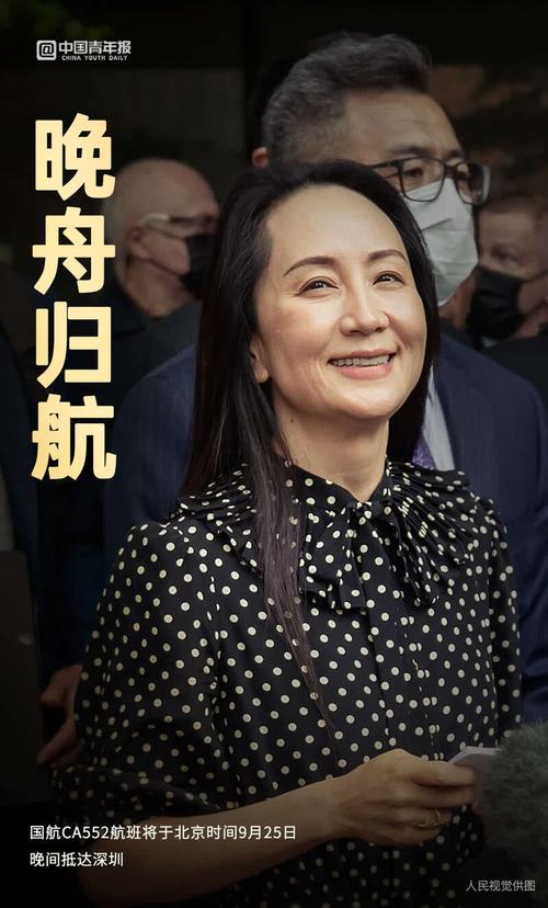 孟晚舟是做什么的?