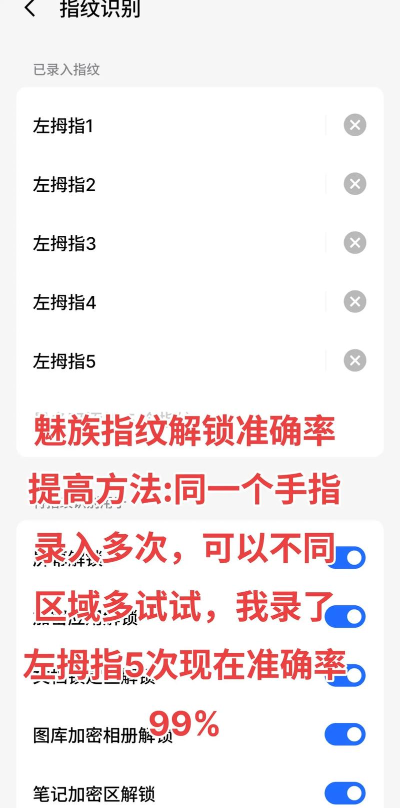 魅族指纹解锁动画在哪里设置