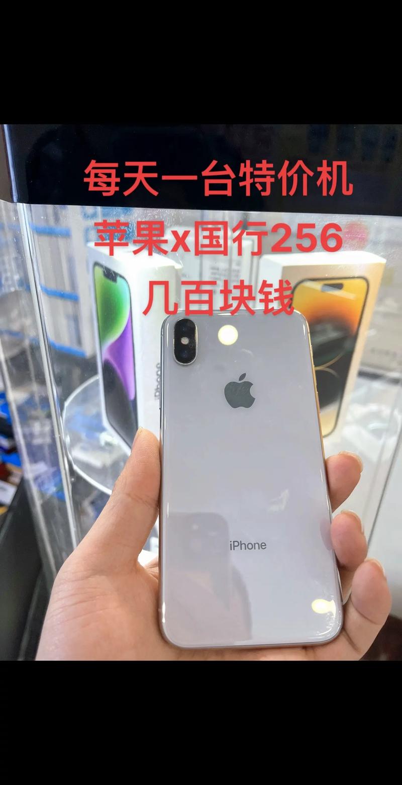 iphonex二手多少钱一台