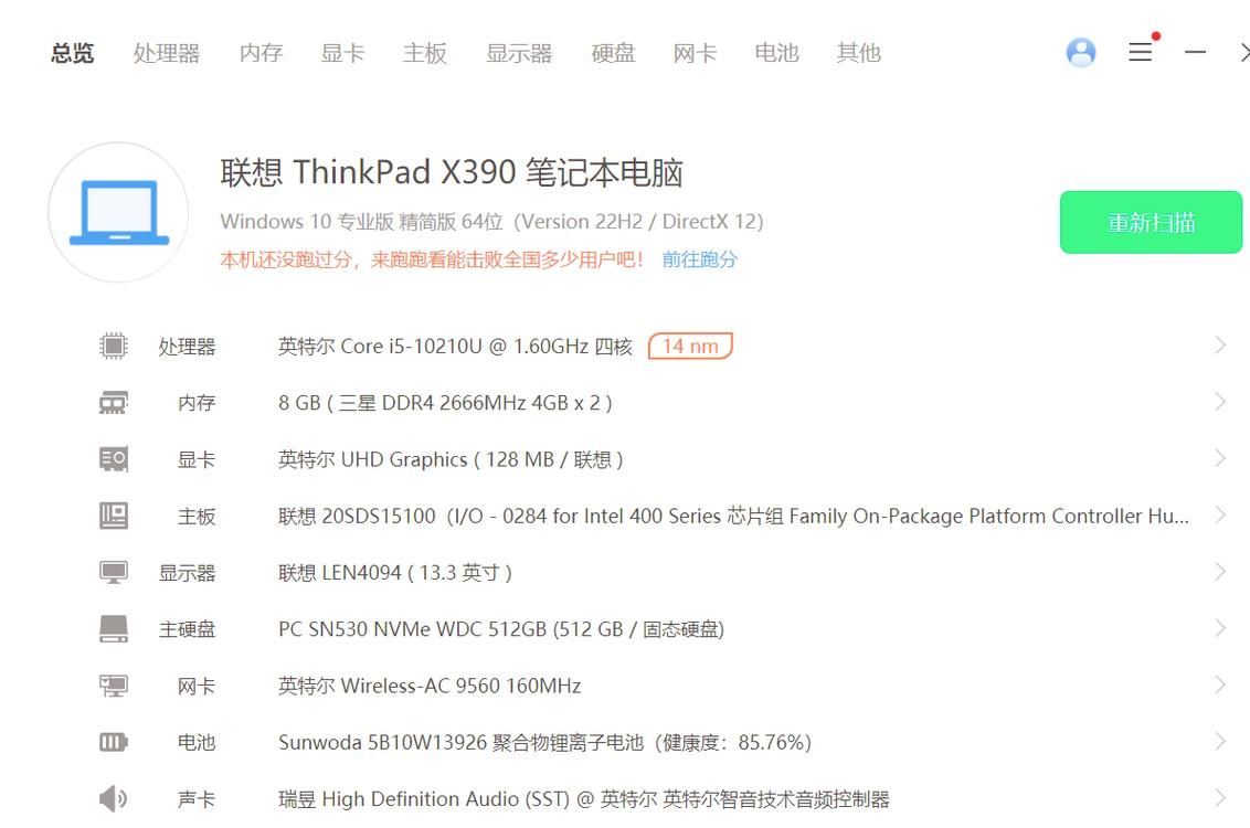 2019年联想thinkpad机型