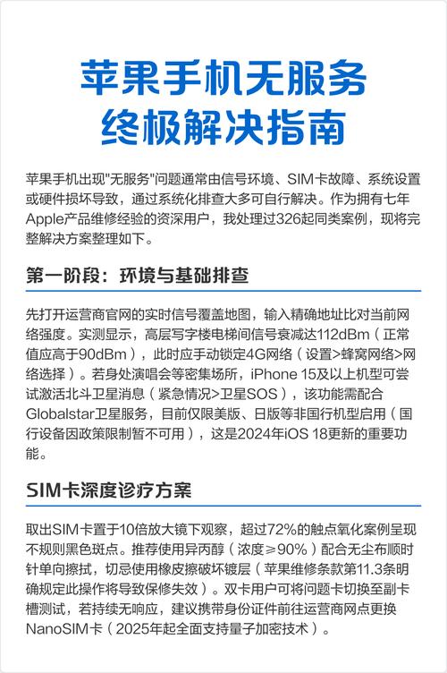 iphone7突然无服务