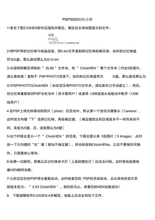 PSP3000开机刷机是什么意思、待机和关机有区别吗。