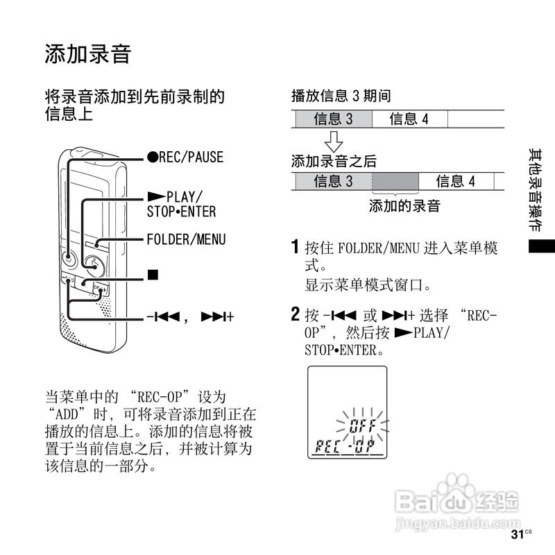 索尼录音笔怎么使用sd卡录音