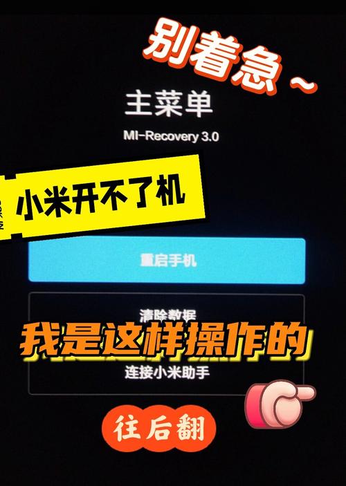 小米6x一直重启循环开不了机