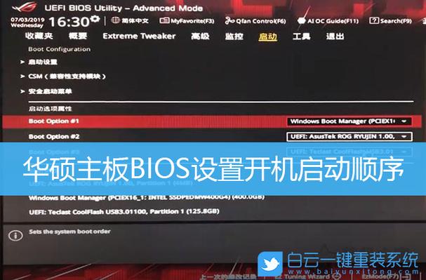 asus电脑进入启动选项