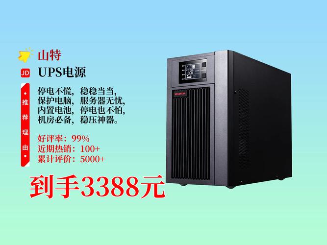 ups不间断电源多少钱
