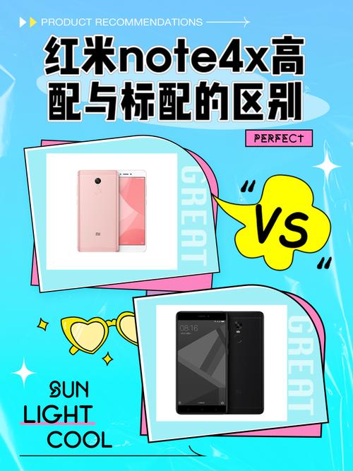 红米note4和红米note4x有什么区别