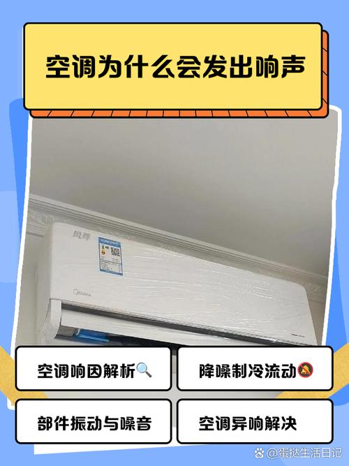 美的空调扇声音大怎么回事